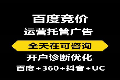 百度竞价代运营公司助力企业实现低成本、高回报